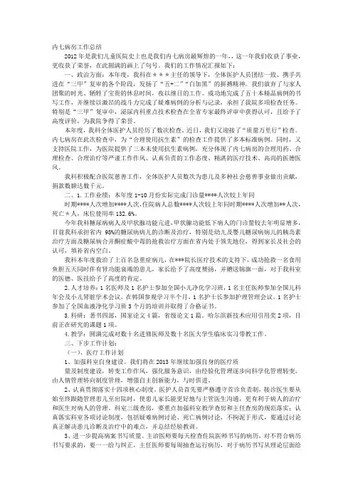 医院临床科室工作总结