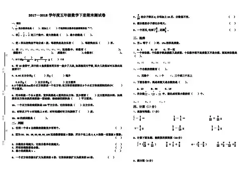 人教版2017-2018学年五年级数学下册期末试卷及答案 (4)
