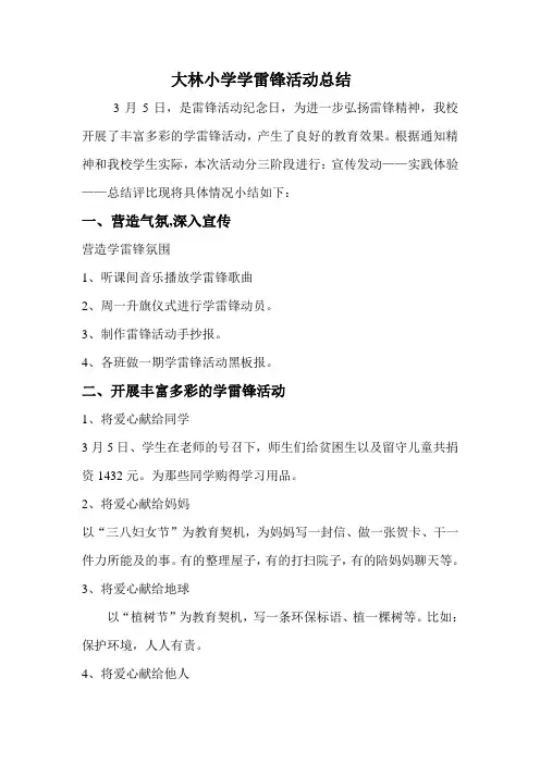 小学学雷锋活动总结 2
