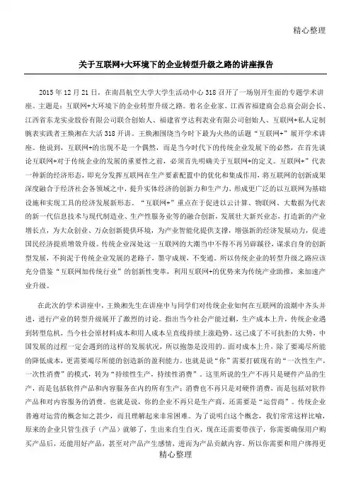 关于互联网+环境下的传统企业的转型升级