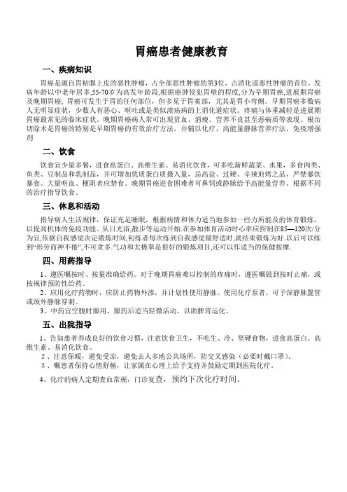 胃癌患者健康教育-消化内科