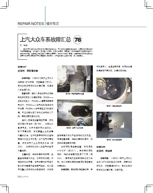 上汽大众车系故障汇总78