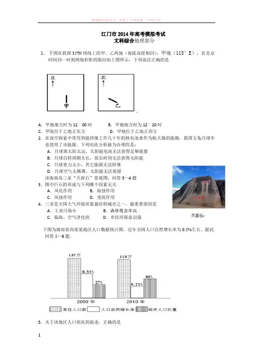 江门一模广东省江门市高考模拟考试地理试题 