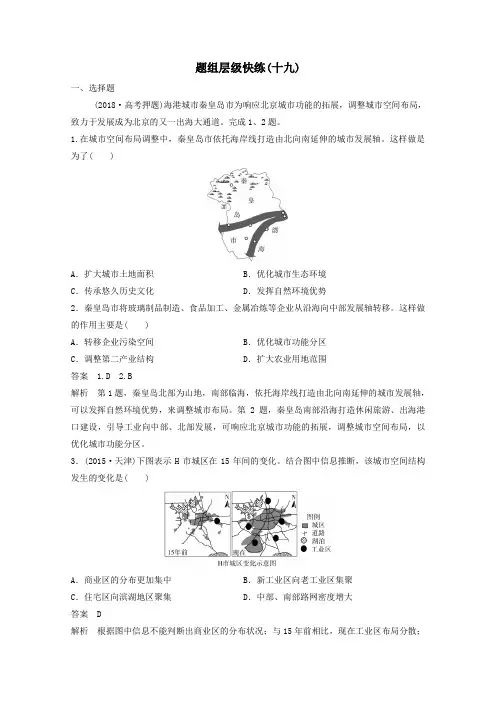 2020高考地理总复习第二部分人文地理第二章城市与城市化题组层级快练19(含解析)新人教版