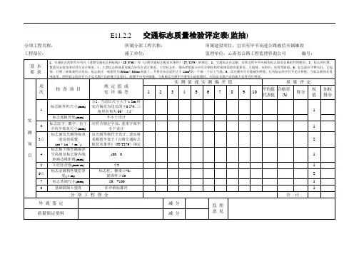 11交通安全设施工程质量检验评定表(监抽)