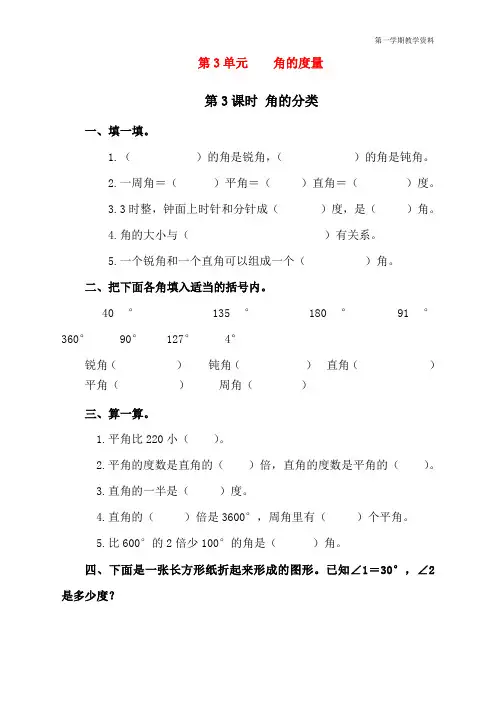 最新人教版四年级数学上册《角的分类》课时练习