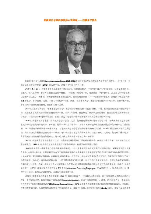 荣获诺贝尔经济学奖的心理学家西蒙