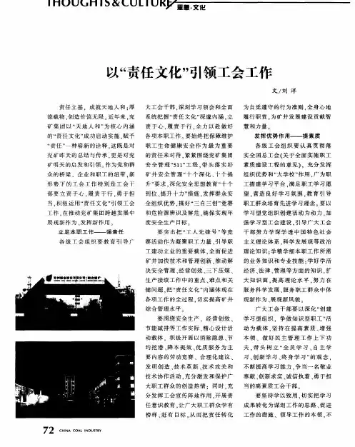 以“责任文化”引领工会工作