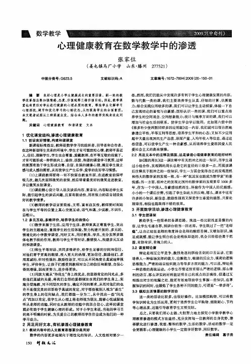 心理健康教育在数学教学中的渗透 2