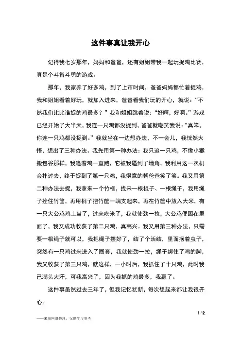 这件事真让我开心_三年级作文