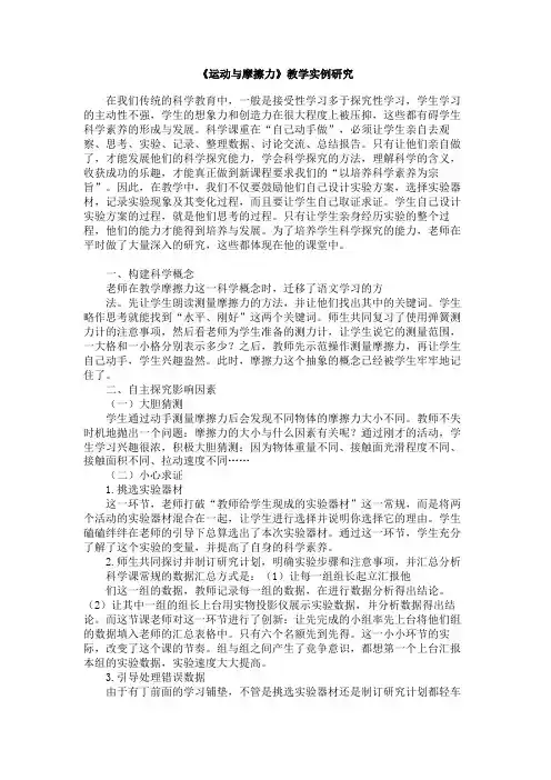 《运动与摩擦力》教学实例研究