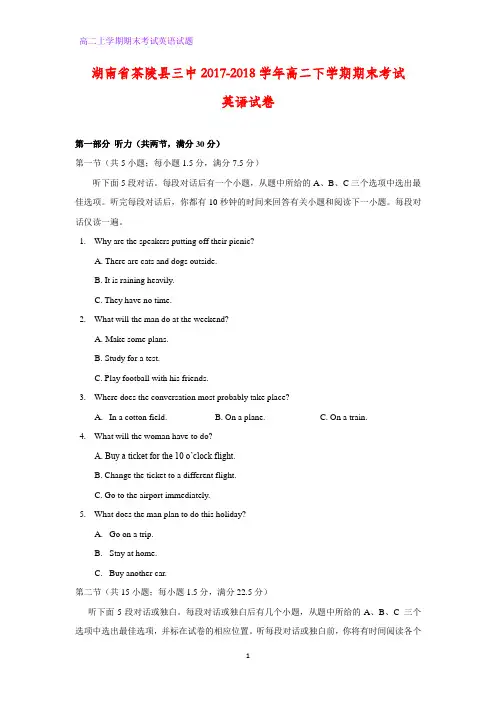 湖南省茶陵县三中2017-2018学年高二下学期期末考试英语试卷