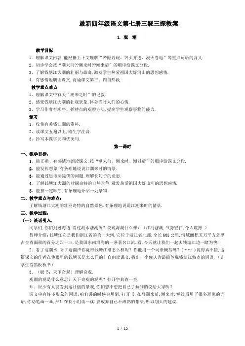 最新四年级语文第七册三疑三探教案