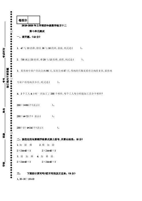 四年级上册数学试题-练习十二  (人教版,含答案)