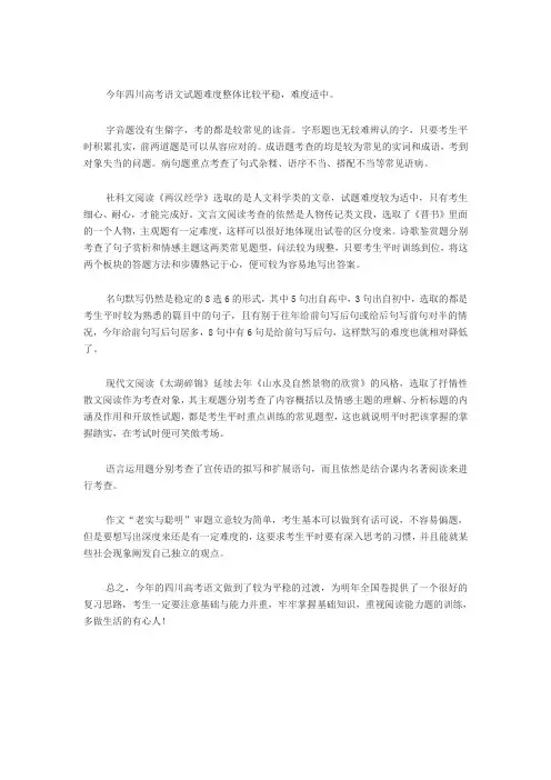 高考试卷解析