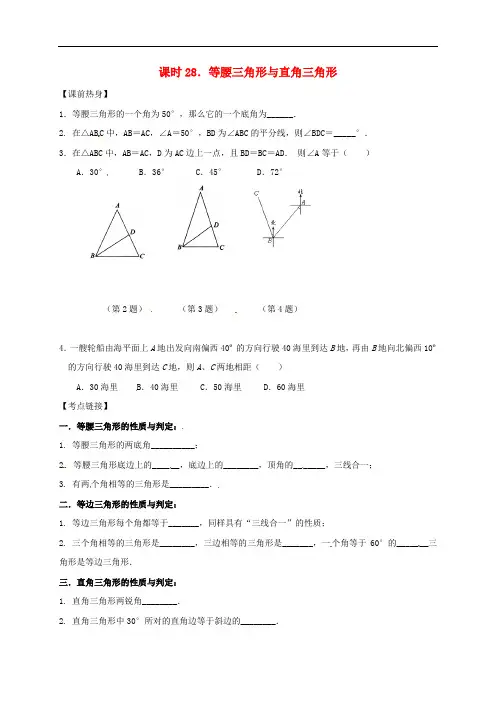 等腰三角形与直角三角形导学案-中考数学总复习