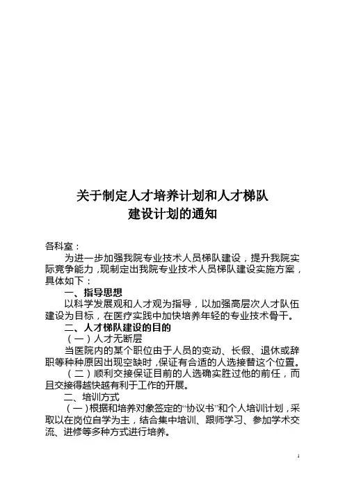 医院人才培养计划和人才梯队建设计划