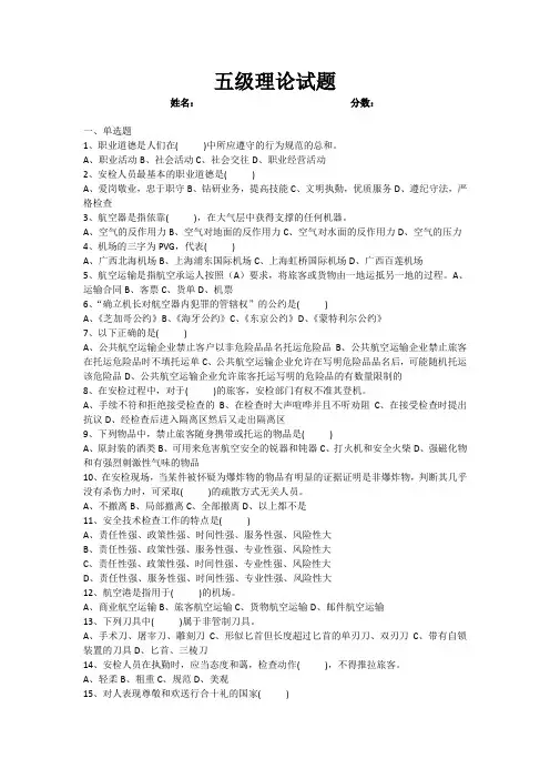 安检初级五级理论试题一