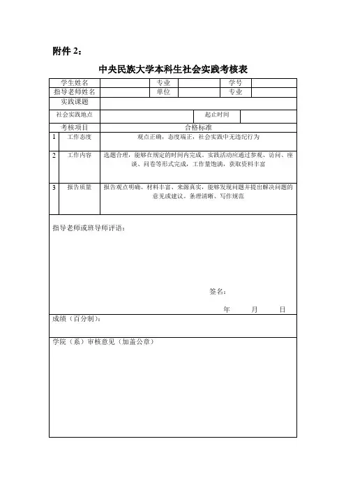 中央民族大学 本科生社会实践考核表