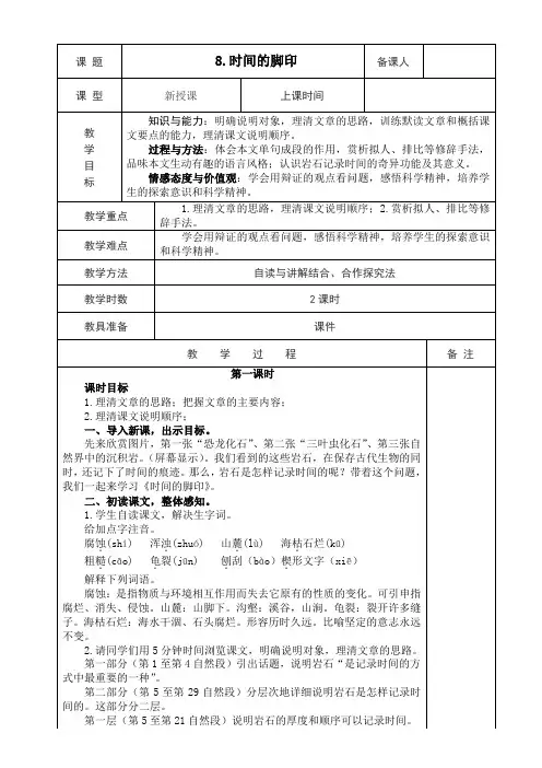 2019八下电子备课：8.时间的脚印