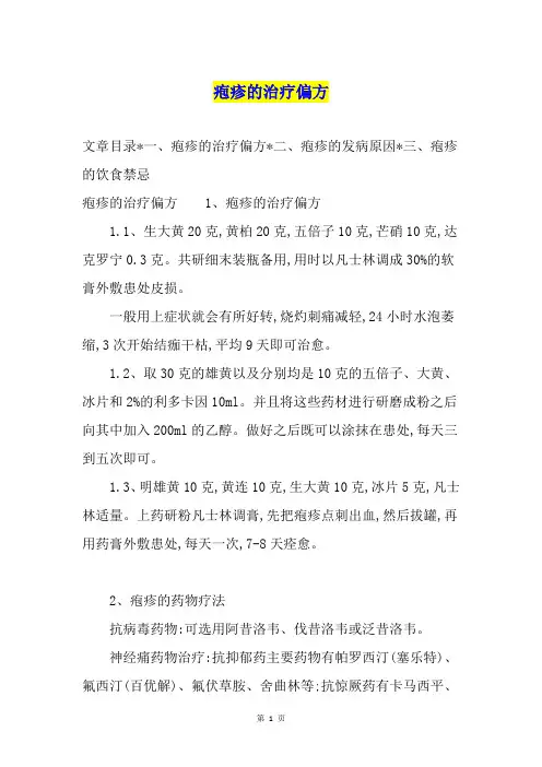 疱疹的治疗偏方