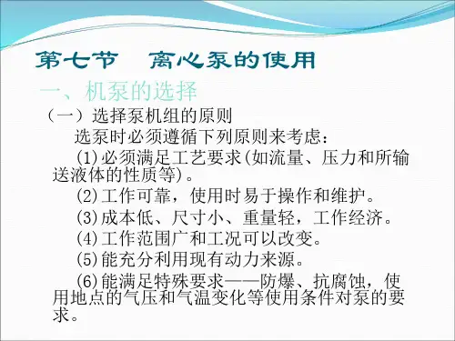 离心泵使用维护保养