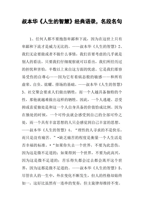 叔本华《人生的智慧》经典语录,名段名句
