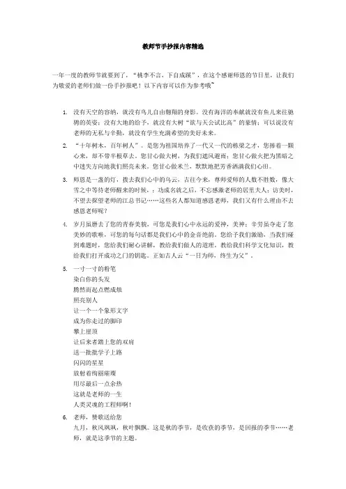教师节手抄报内容精选