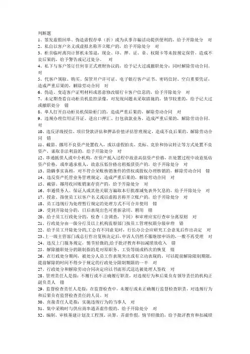 员工违规行为处理暂行规定(答案