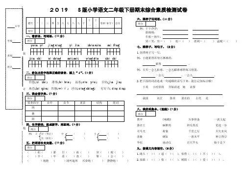 2019语文S版小学二年级第二学期期末考试语文试卷