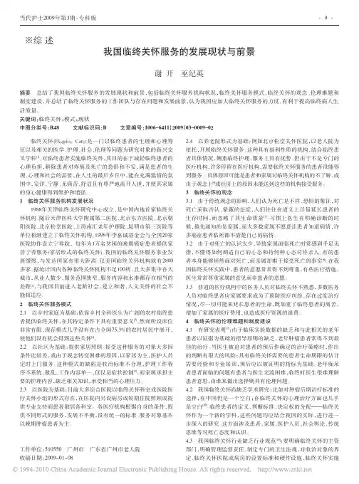 我国临终关怀服务的发展现状与前景