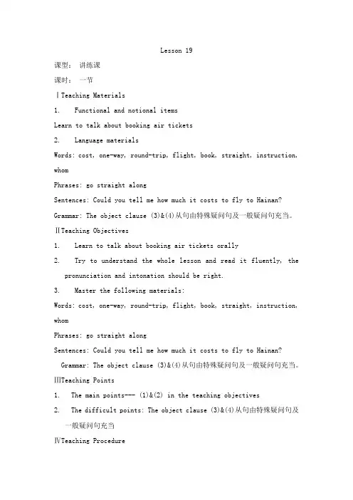 人教版九年级英语上册教案- - Lesson 19