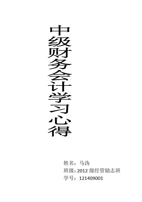 中财学习心得