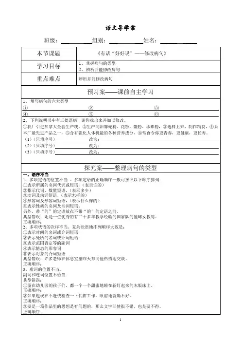 《有话“好好说”——修改病句》导学案