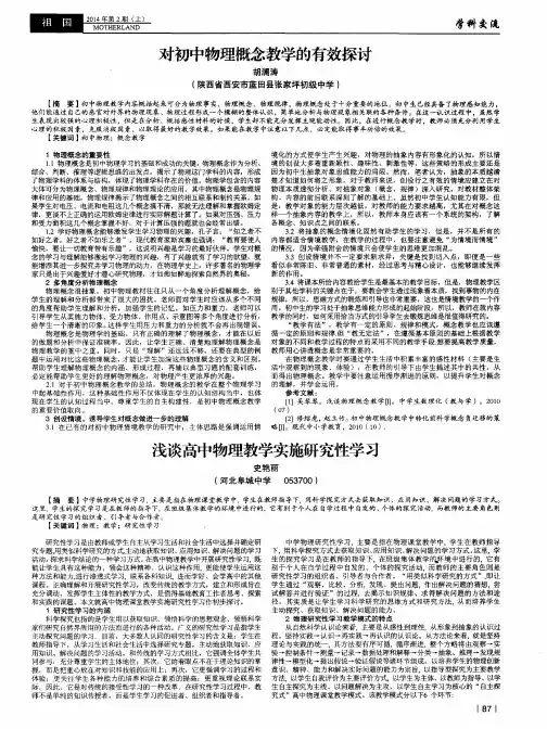 浅谈高中物理教学实施研究性学习