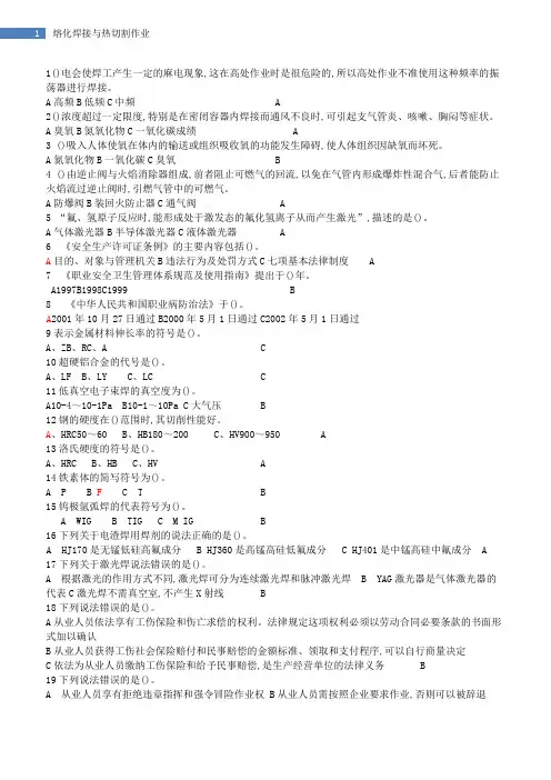 熔化焊接与热切割作业