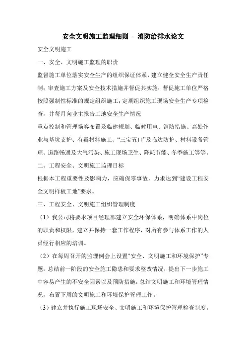 安全文明施工监理细则