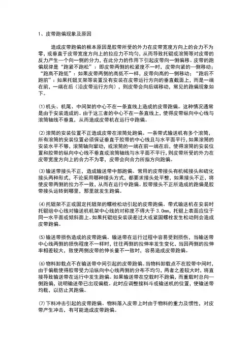 皮带机知识培训