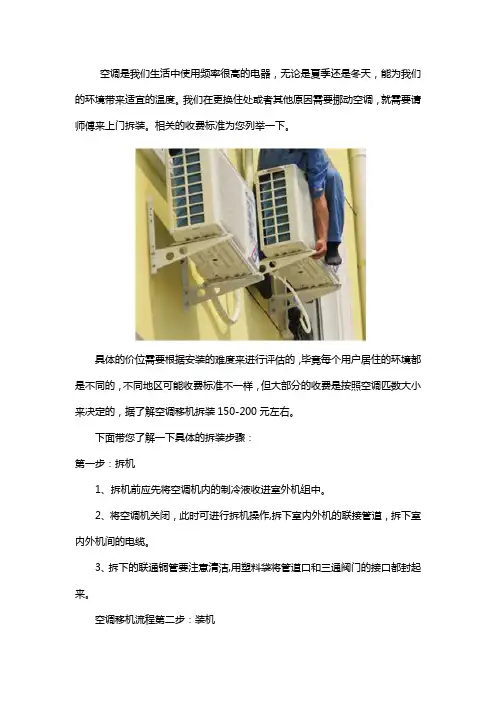 拆装空调多少钱