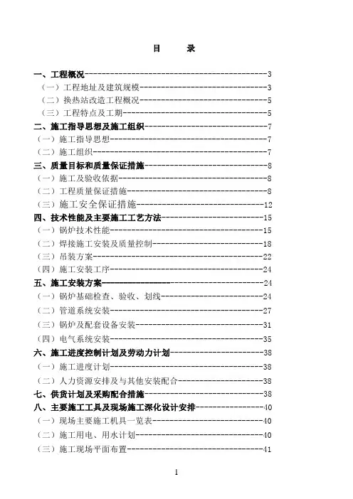 中国人寿锅炉施工方案