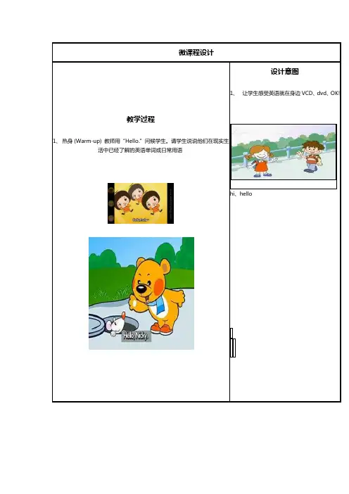 hello英语教案