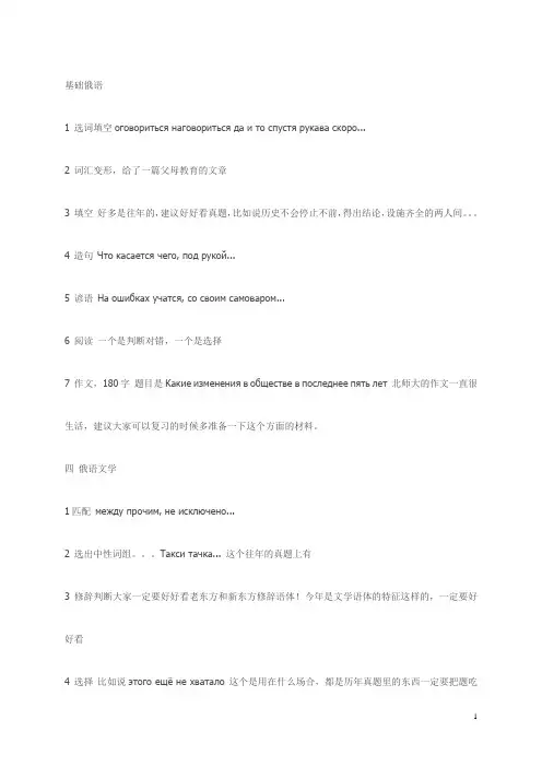 2018年考研北京师范大学俄语语言文学专业真题回忆