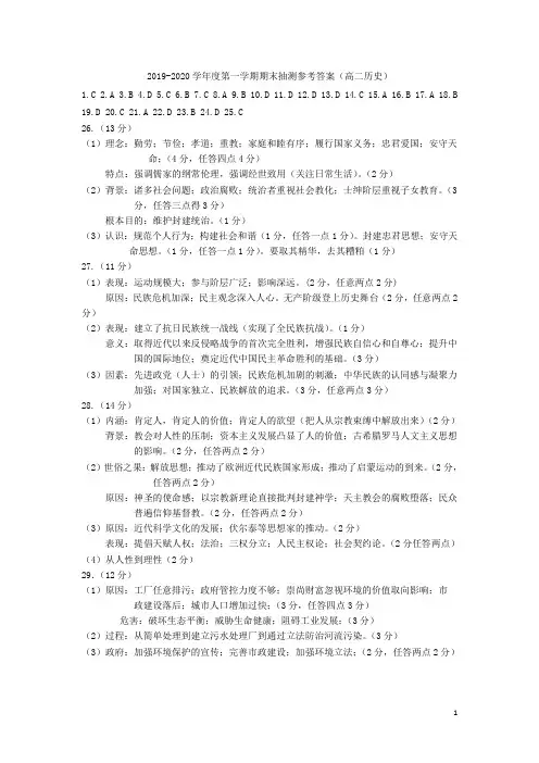 江苏省徐州市2019-2020学年高二历史上学期期末抽测试题答案