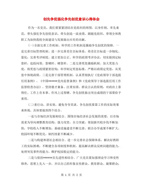 创先争优强化争先创优意识心得体会