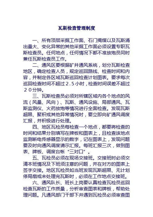 瓦斯检查管理制度