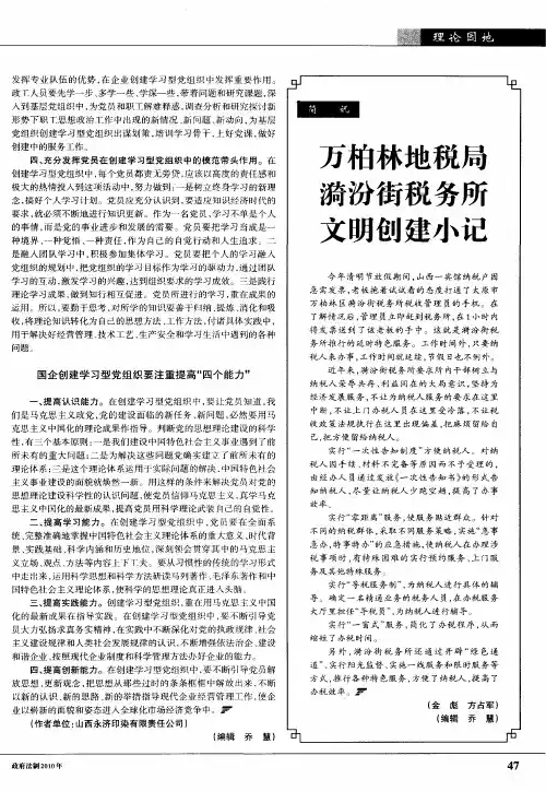 万柏林地税局漪汾街税务所文明创建小记