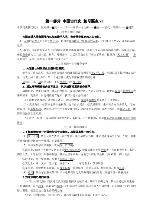 九年级历史中国古代史复习提纲