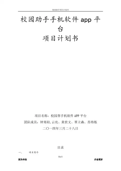 校园助手手机软件app平台