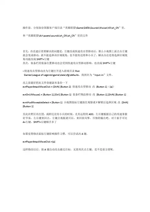 LOL左键改为自动攻击说明