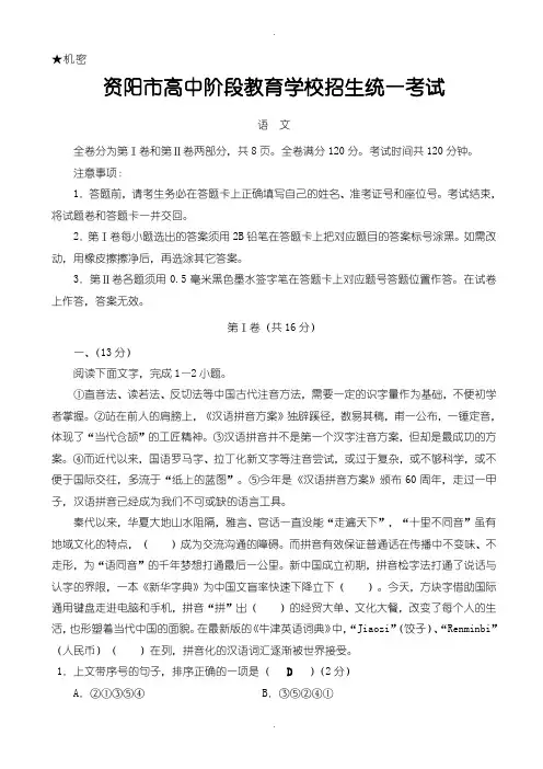 2020届中考模拟四川省资阳市中考语文模拟试题(含参考答案)